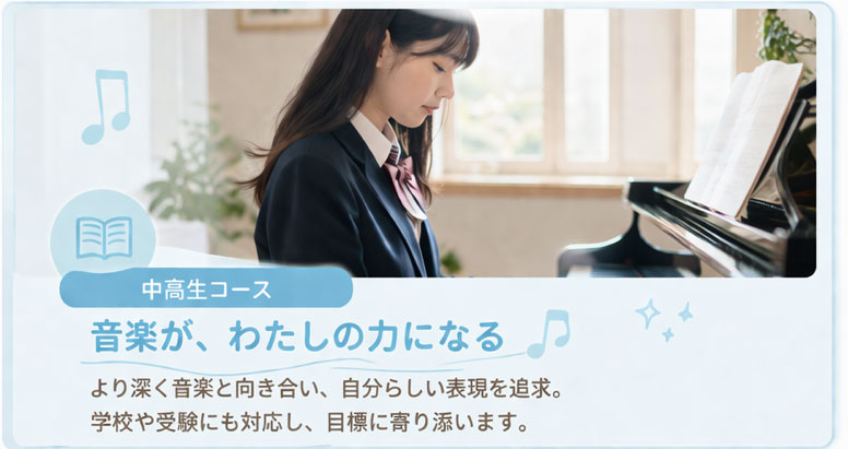 中高生コース