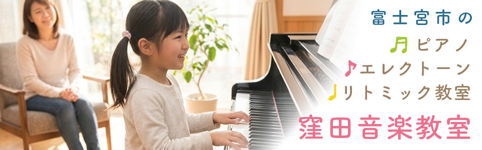 ピアノ教室