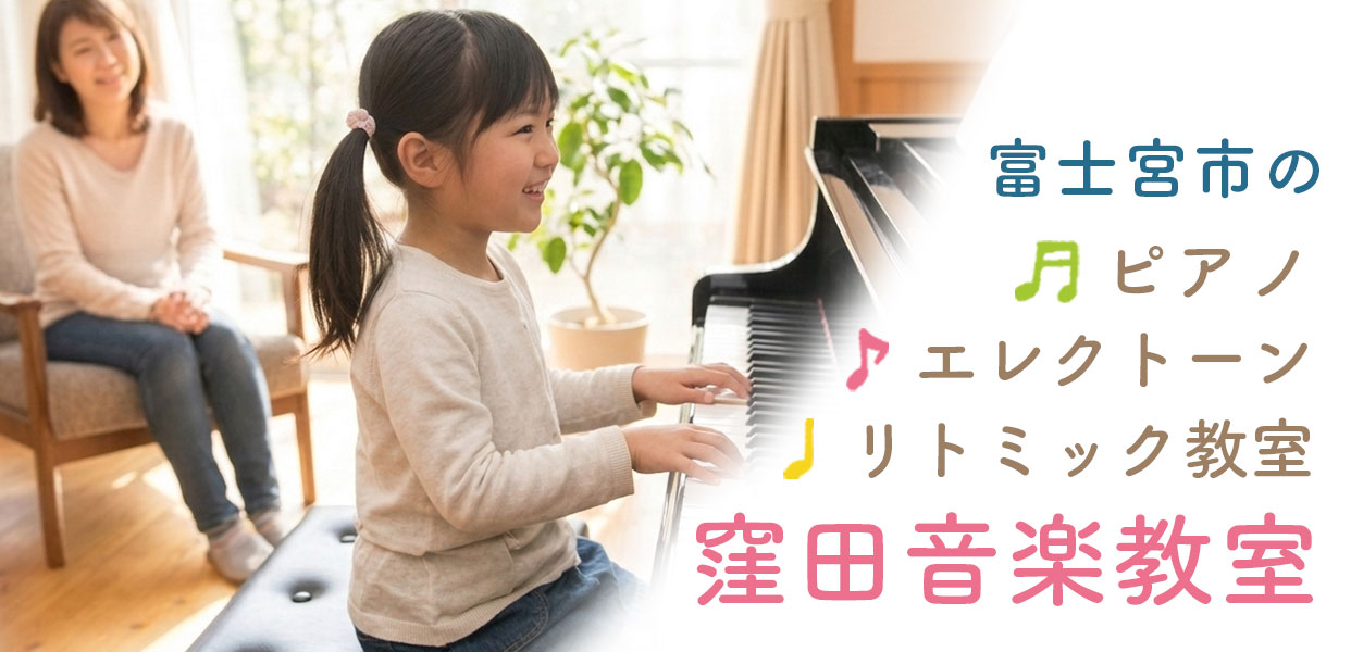 ピアノ教室